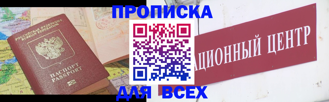 временная прописка в Гусь-Хрустальном